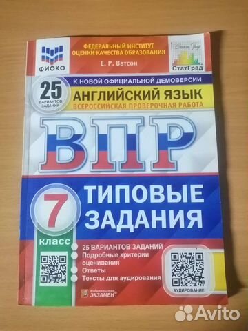 Впр английский 7 класс