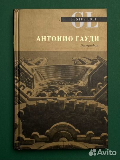 Антонио Гауди. Биография