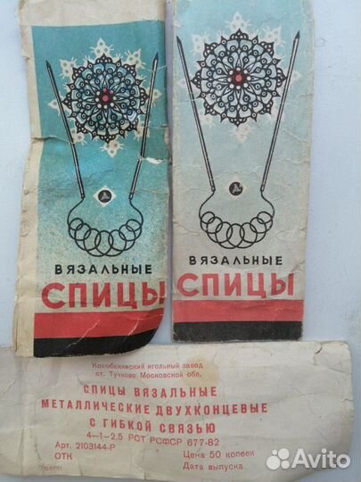 Спицы для вязания