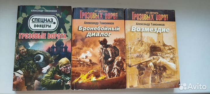 Книги Александр Тамоников