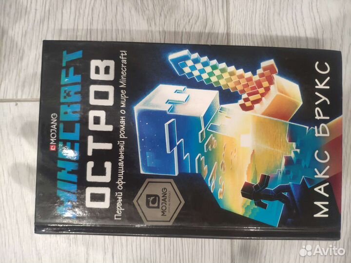 Книга про Minecraft