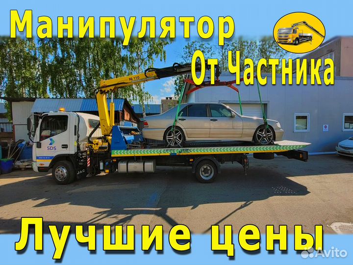 Эвакуатор манипулятор. Услуги манипулятора