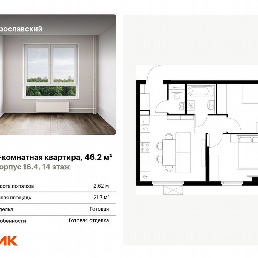 2-к. квартира, 46,2 м², 14/25 эт.