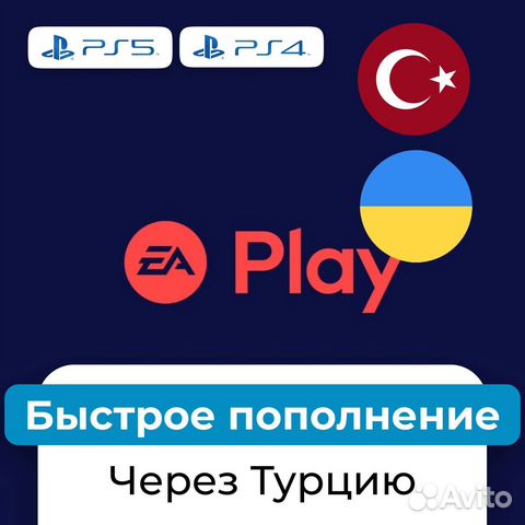 Подписка Ps plus Турция Карты PSN купить в Новосибирске | Электроника ...
