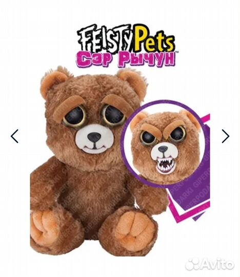 Мягкая игрушка мишка фейсти петс Feisty Pets