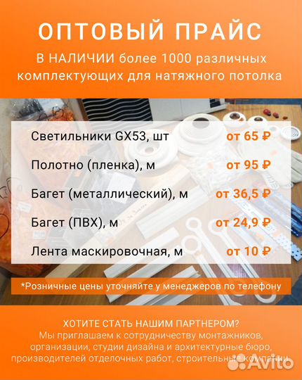 Комплектующие для натяжных потолков