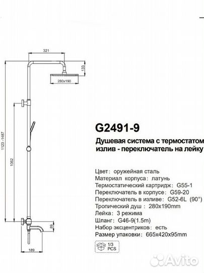 Душевая система Gappo + аксессуары Gappo