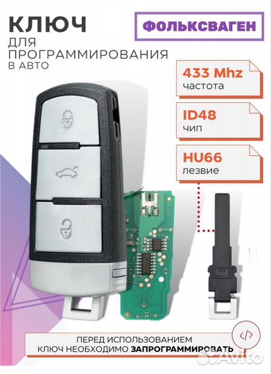 Ключ авто passat б6