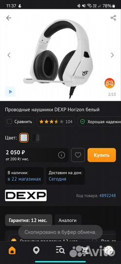 Игровые наушники dexp Horizon