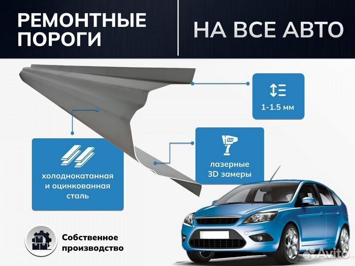 Kia Shuma порог ремотный