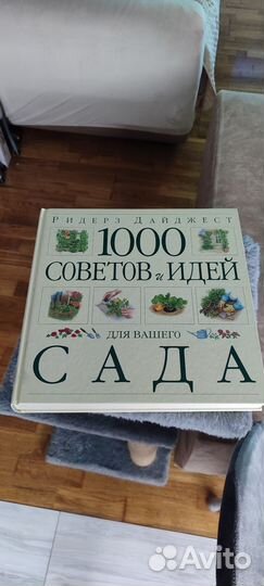 Отдам книгу для садоводов