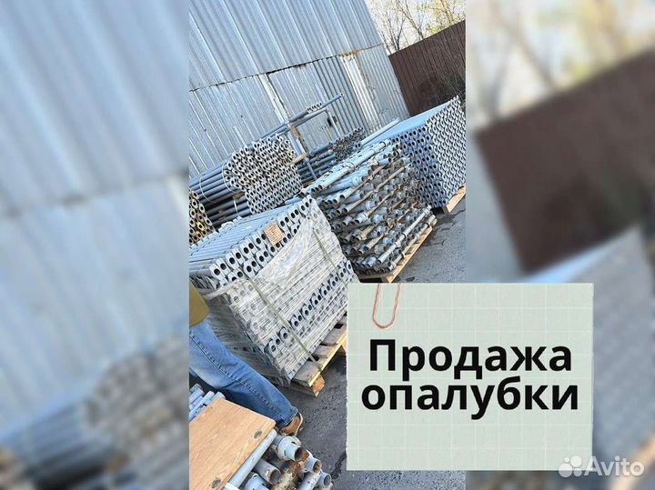 Продажа опалубки Каплок