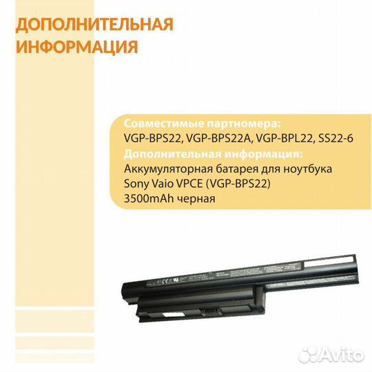 Аккумулятор Sony Vaio vpce 3500mAh черная