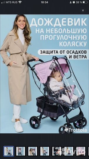Дождевик на коляску