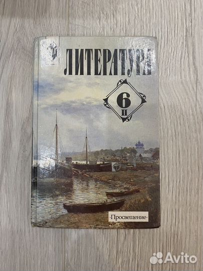 Учебник по литературе 6