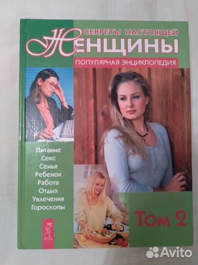 Секреты женщин - энциклопедии разные. Кулинария