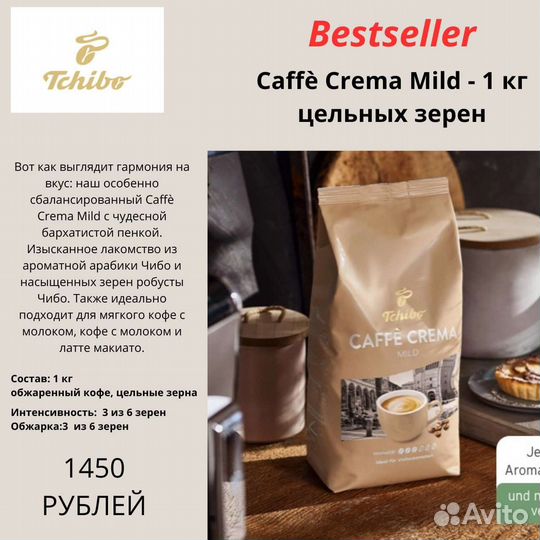 Кофе из Германии Tchibo 1кг