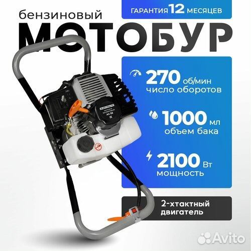 Мотобур 3л.с. 2 тактный