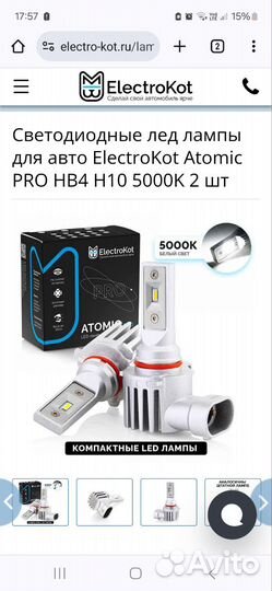 Led-лампы HB4 5000к ElectroKot