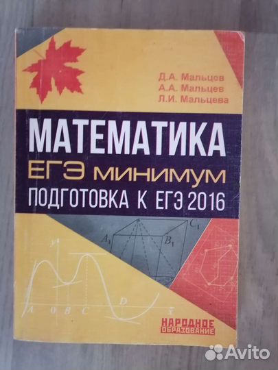 Математика, подготовка к егэ