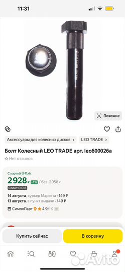 Колесные болты