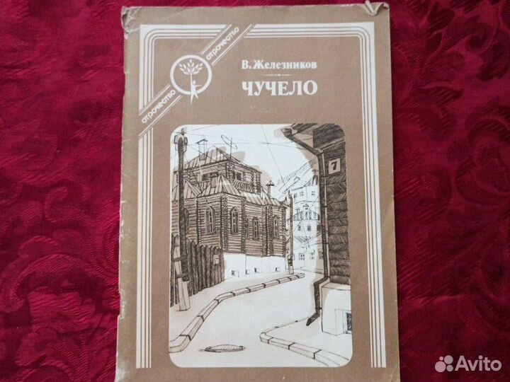 Книга чучело