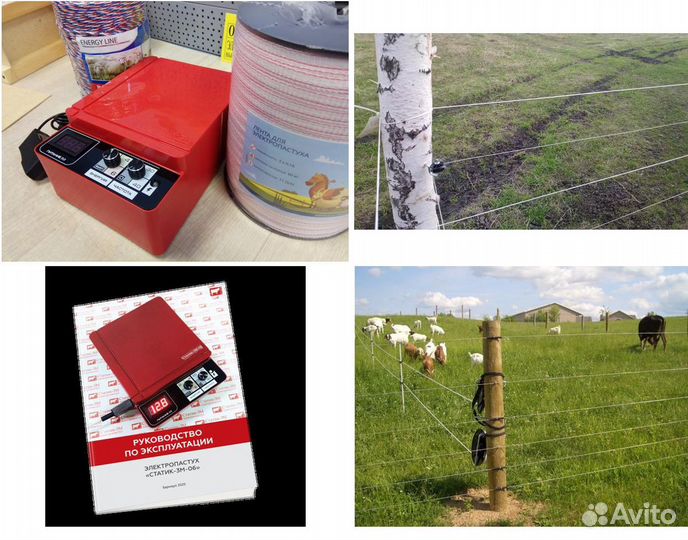 Электропастух