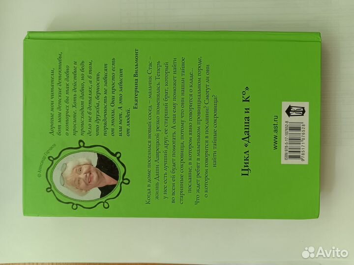 Книги Екатерины Вильмонт. Детские детективы