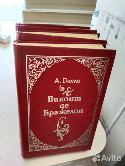 Александр Дюма. Виконт де Бражелон