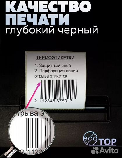 Термоэтикетки 75х120 мм экотоп - 40 рулонов