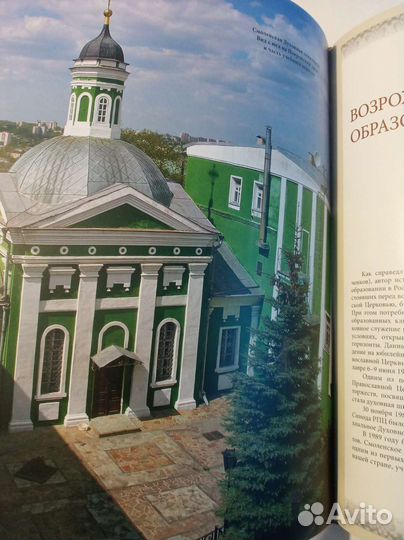 Книга-альбом о патриархе Кирилле