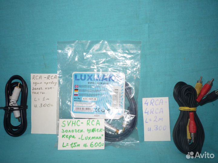 Кабели и штеккера соединительные нч для аудио