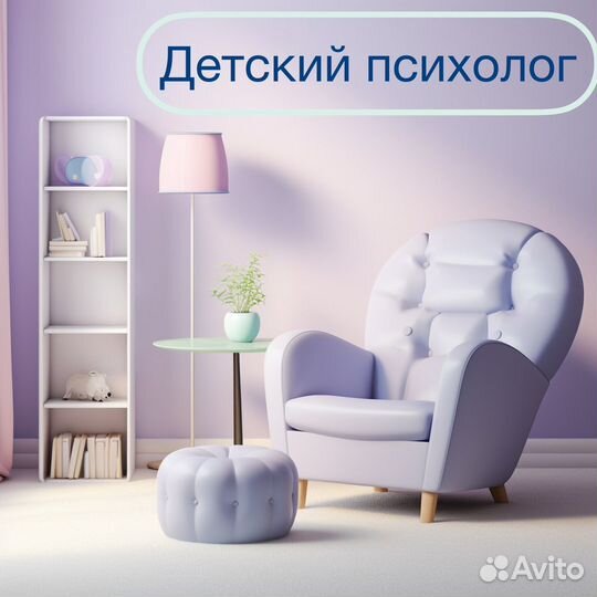 Детский психолог