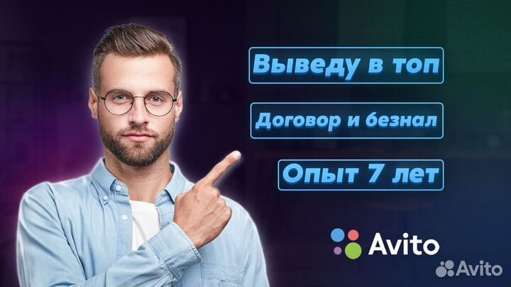 Авитолог / Работаю на результат