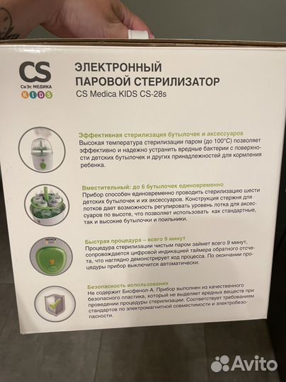 Стерилизатор для бутылочек CS medica Kids