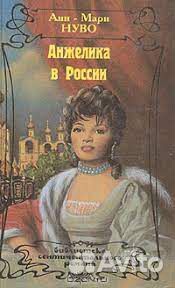 Продам книги Анжелика