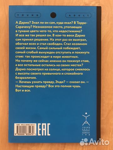 Новая Книга Солнце сквозь пальцы 16+