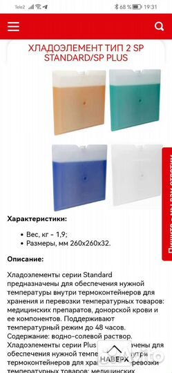 Хладоэлементы 26*26 см, водно-солевой раствор