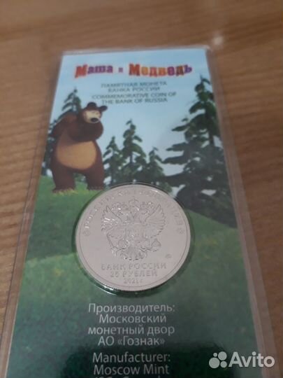 Монета маша и медведь цветная