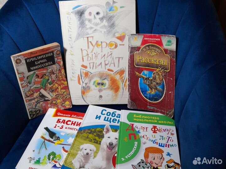 Детские кники,бианки,туфу,барон,дядя фёдр,басни