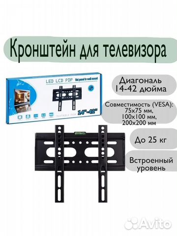Кронштейн настенный для тв 14 - 42 дюйма