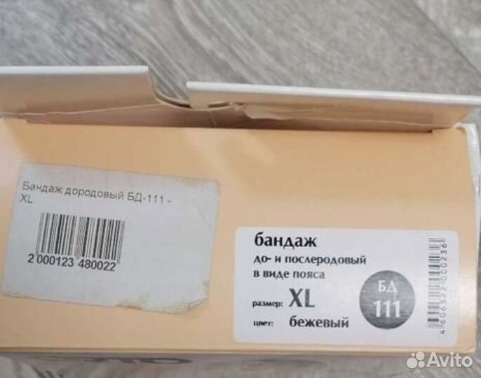 Бандаж для беременных до и после родов