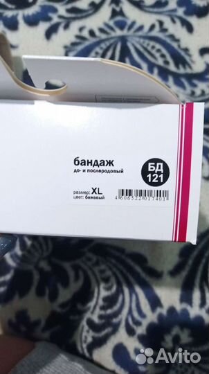 Бандаж для беременных и после родов