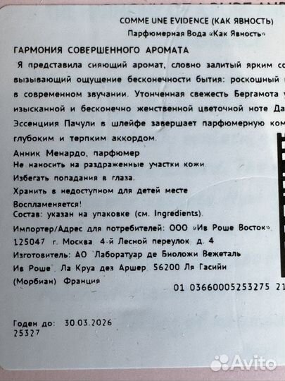 Туалетная вода Ив Роше