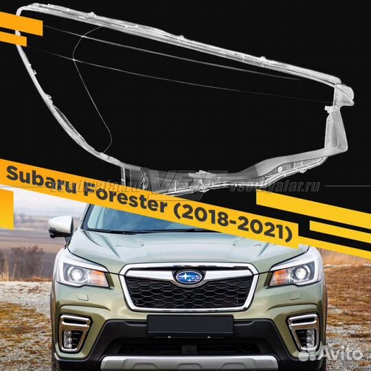 Стекло для фары Subaru Forester V (S14) (SK) (2018
