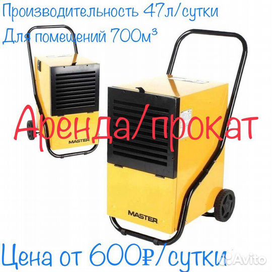 Осушитель воздуха