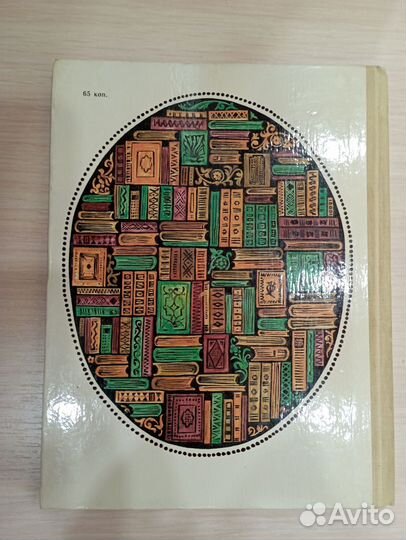 Горбачевский В стране книголюбов