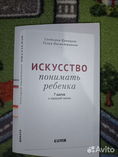 Искусство понимать ребенка/7 шагов к хорошей жизни