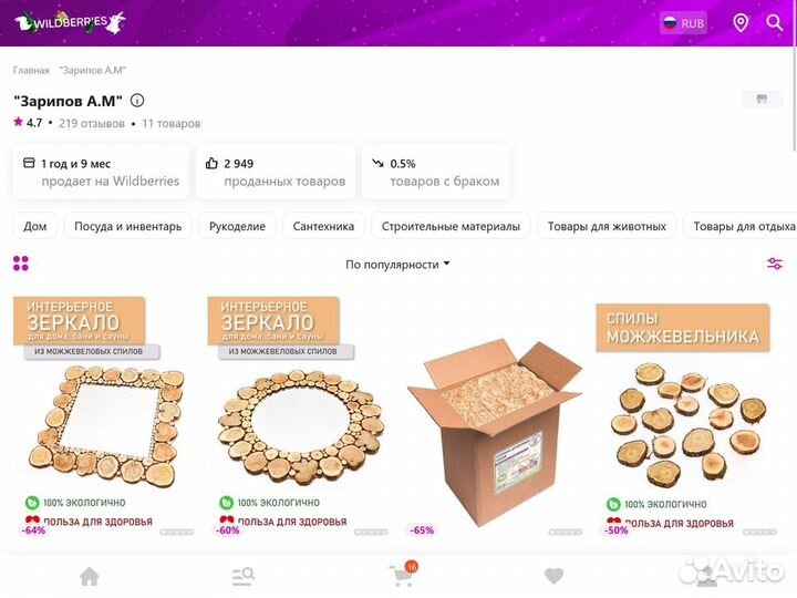 Доход 90 тр/мес Поставки в магазин на Wildberries