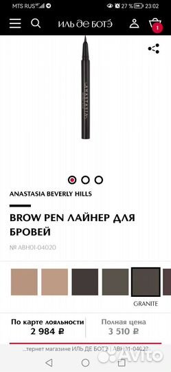 Лайнер для бровей Anastasia цвет granit